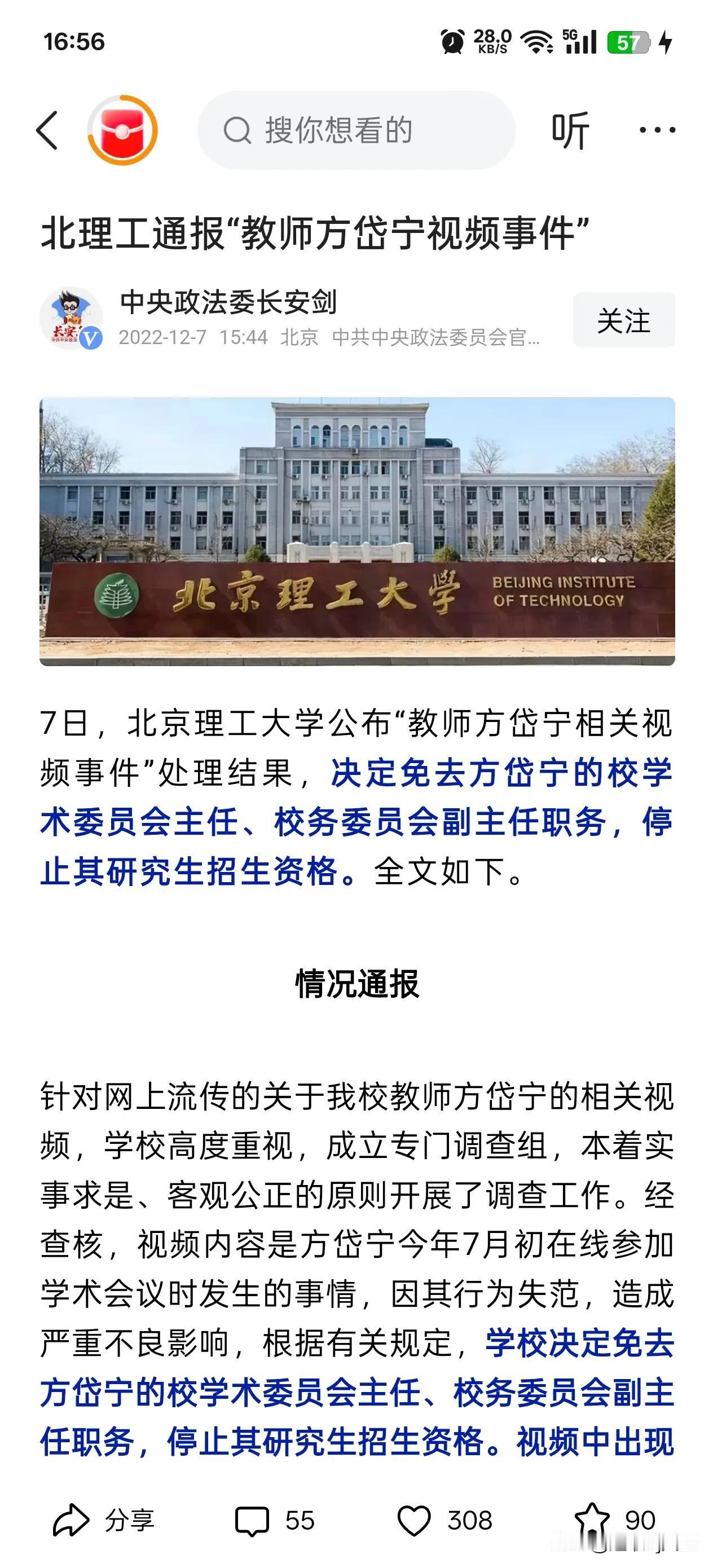 北理工教师被举报师德失范被开除北理工的老师这么流行出轨吗？