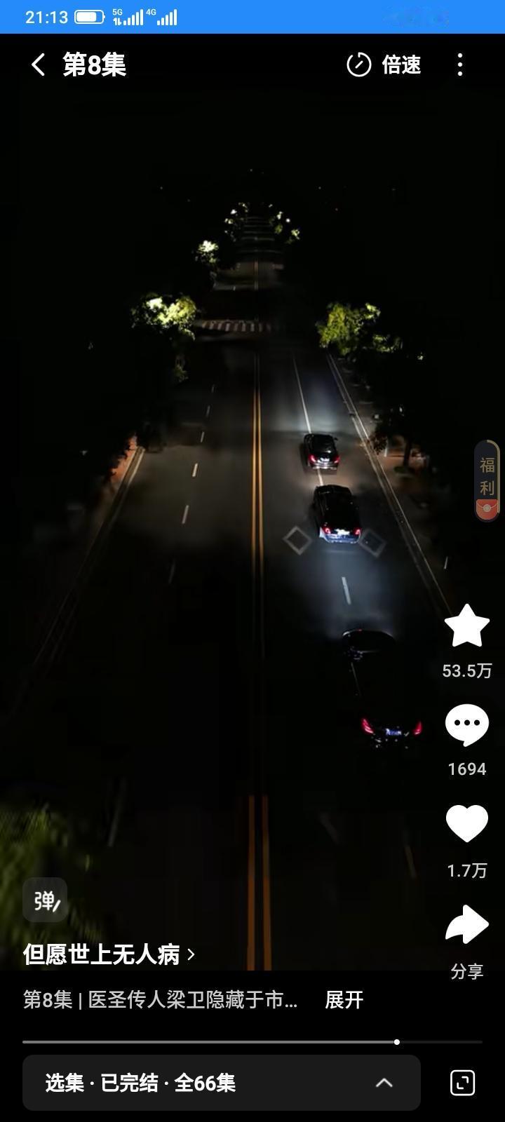 闲得无聊，在红果看短剧，今天看的《但愿世上无人病》，感觉鬼医看病收钱的计费方式真