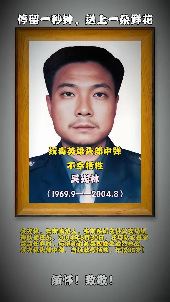 缉毒英雄头部中弹，不幸壮烈牺牲！年仅35岁！致敬！（转） 