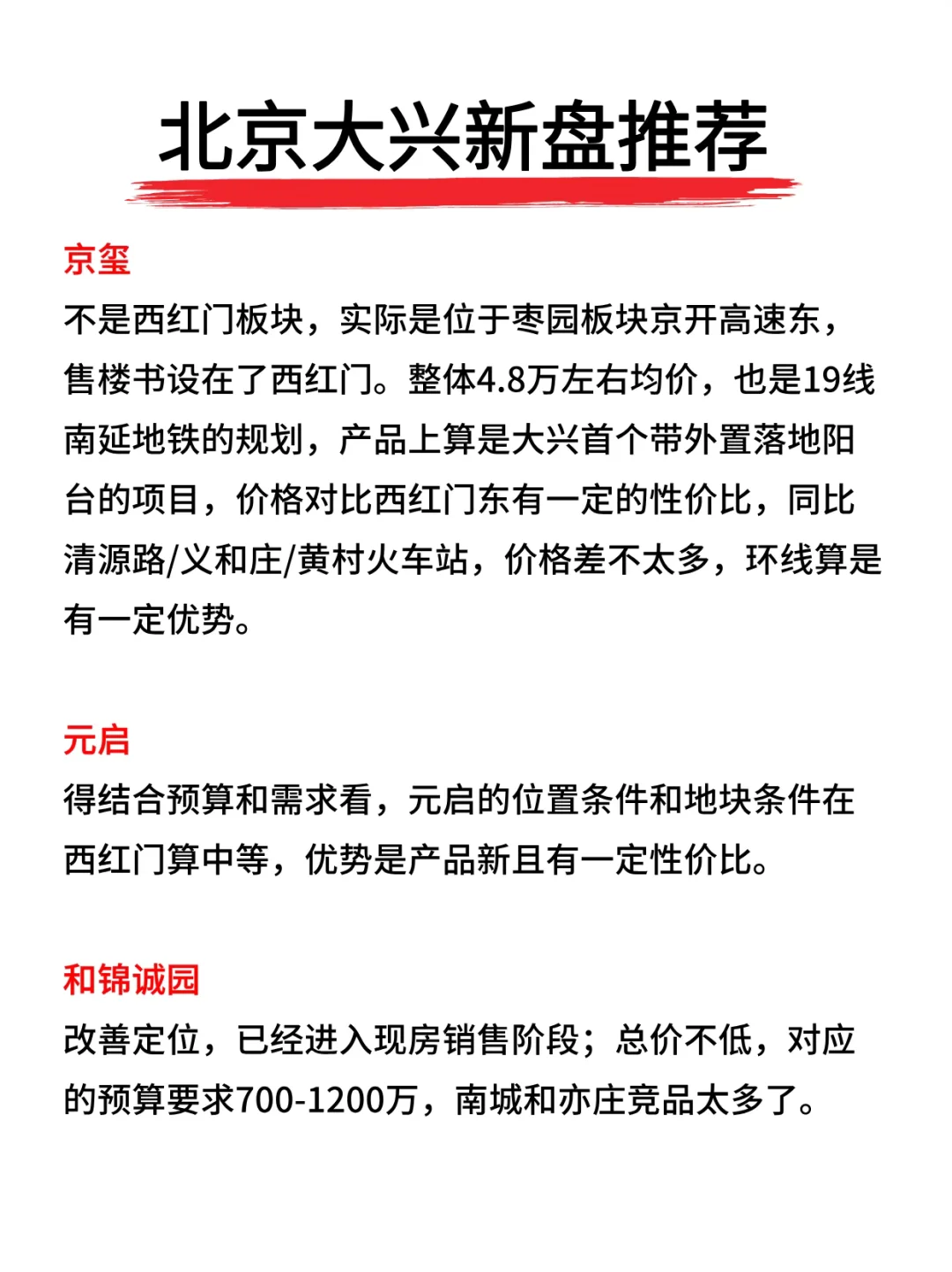 北京大兴热门新盘推荐🔥