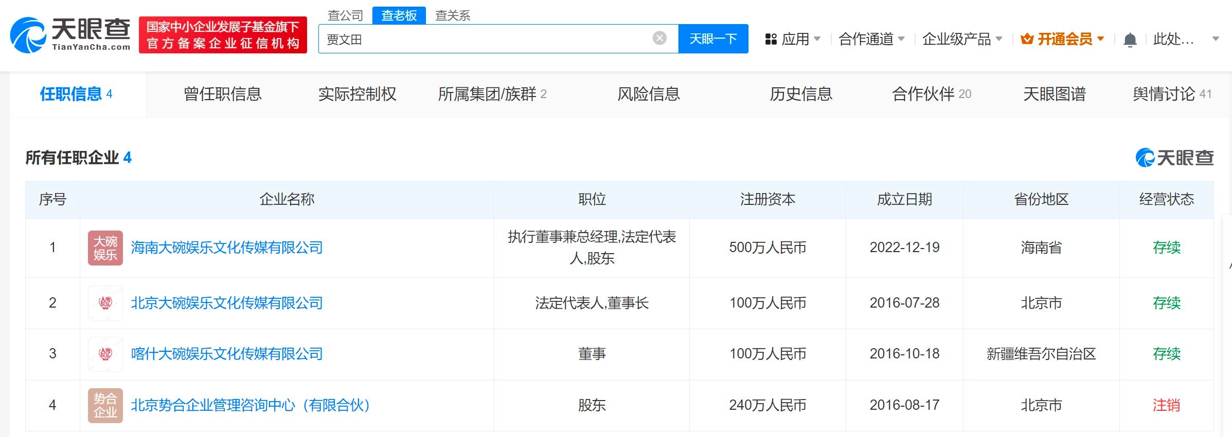 【#贾玲商业版图盘点#】据潇湘晨报 天眼查App显示，贾玲（本名贾俞玲）共关联5