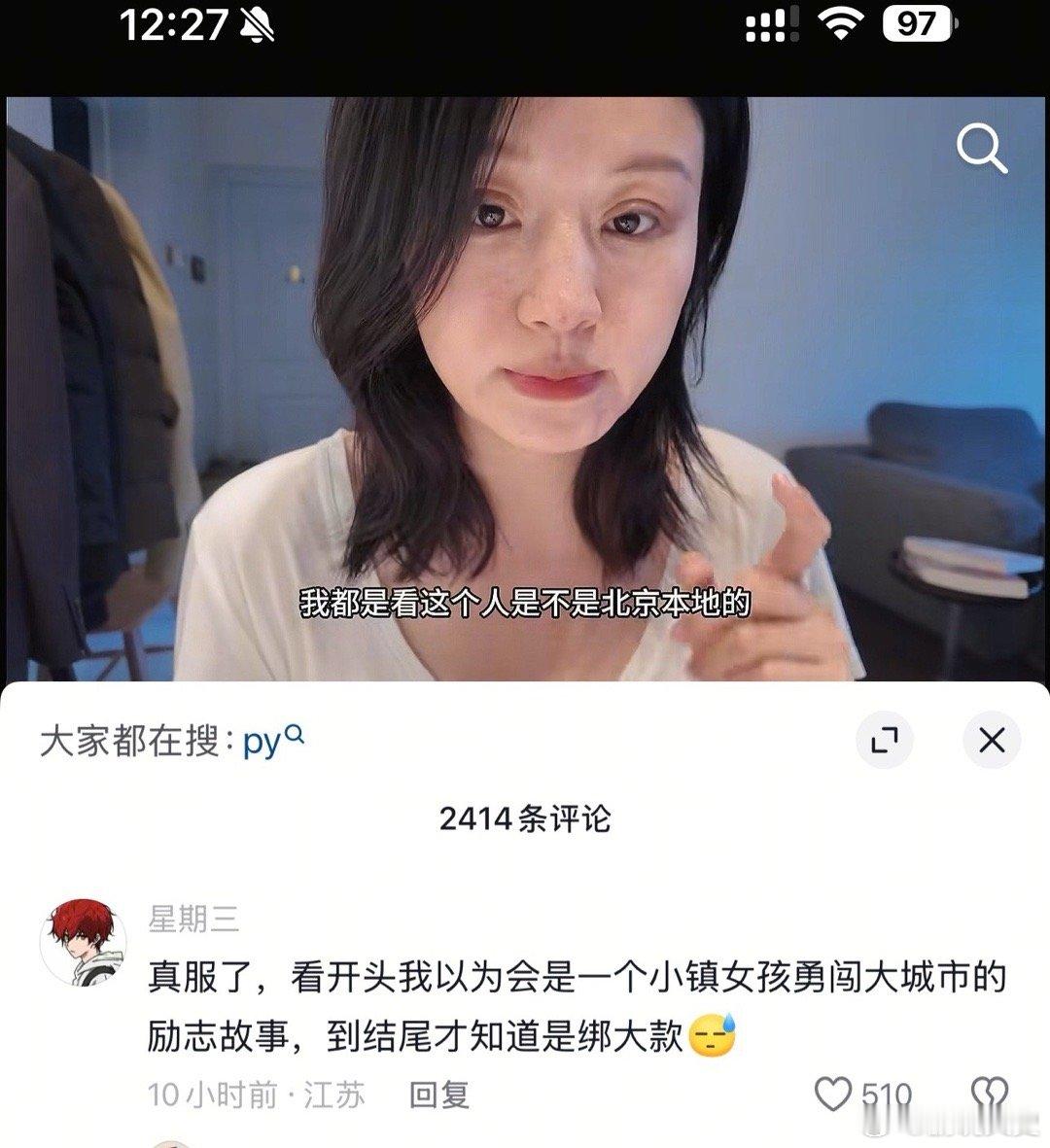 女性成长 笑疯了，掷地有声的说为什么好多人没能留在北京而自己留在北京了，最后的答