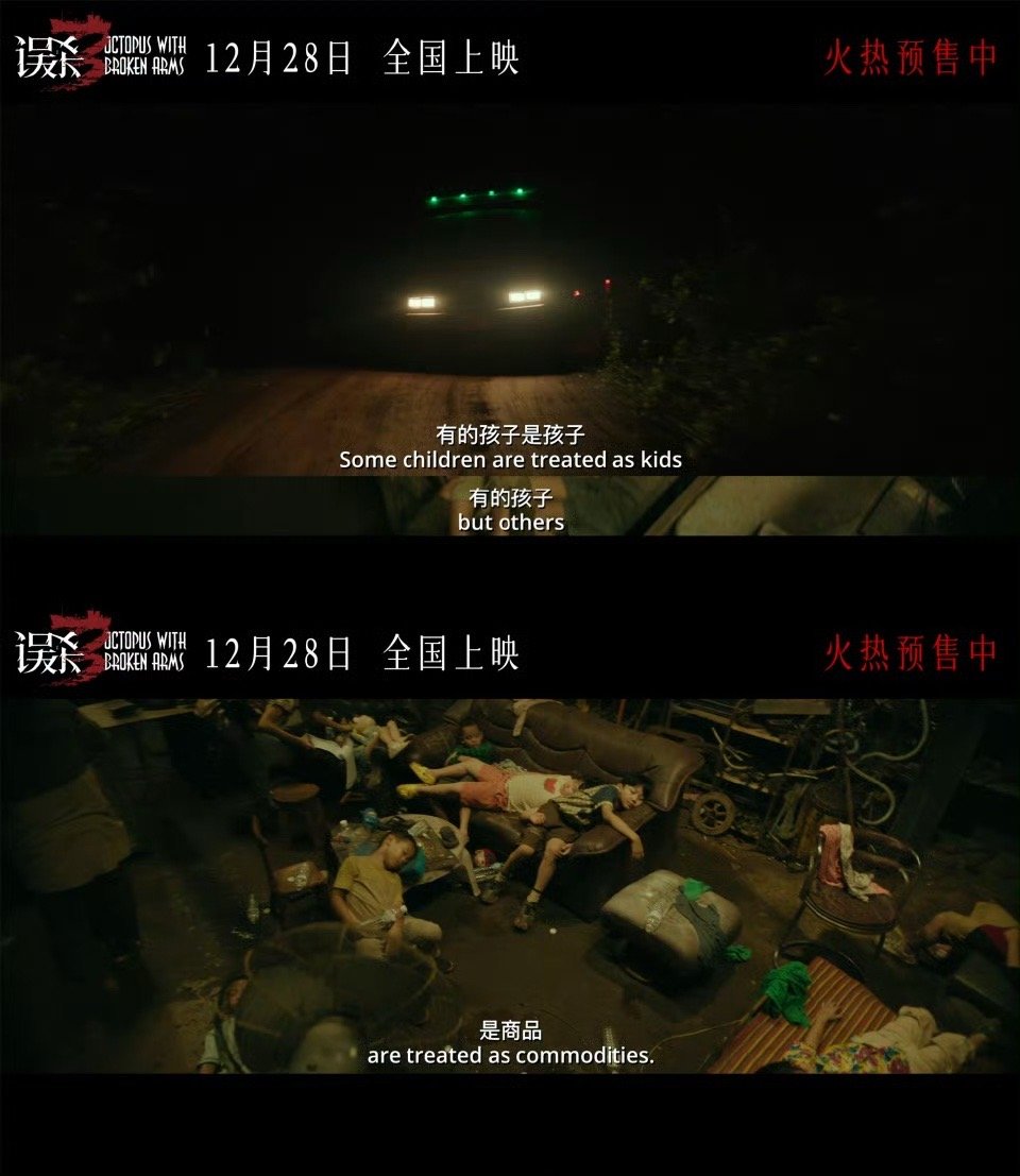 误杀3 人贩眼中的瑕疵是找孩子的关键 观看《误杀3》中对于人贩子的刻画，不禁让人