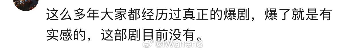 问问大家：目前你们觉得张凌赫田曦薇逐玉这部剧有一点爆剧的实感吗？逐玉反派幂氏