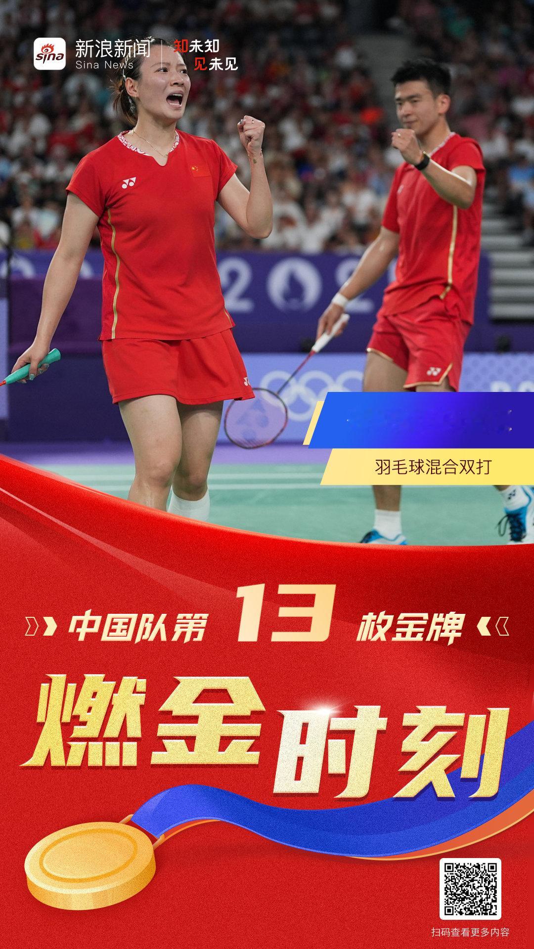 巴黎奥运会#中国一夜新添1金2银2铜# ！[金牌]羽毛球混双决赛，摘金；[银牌]