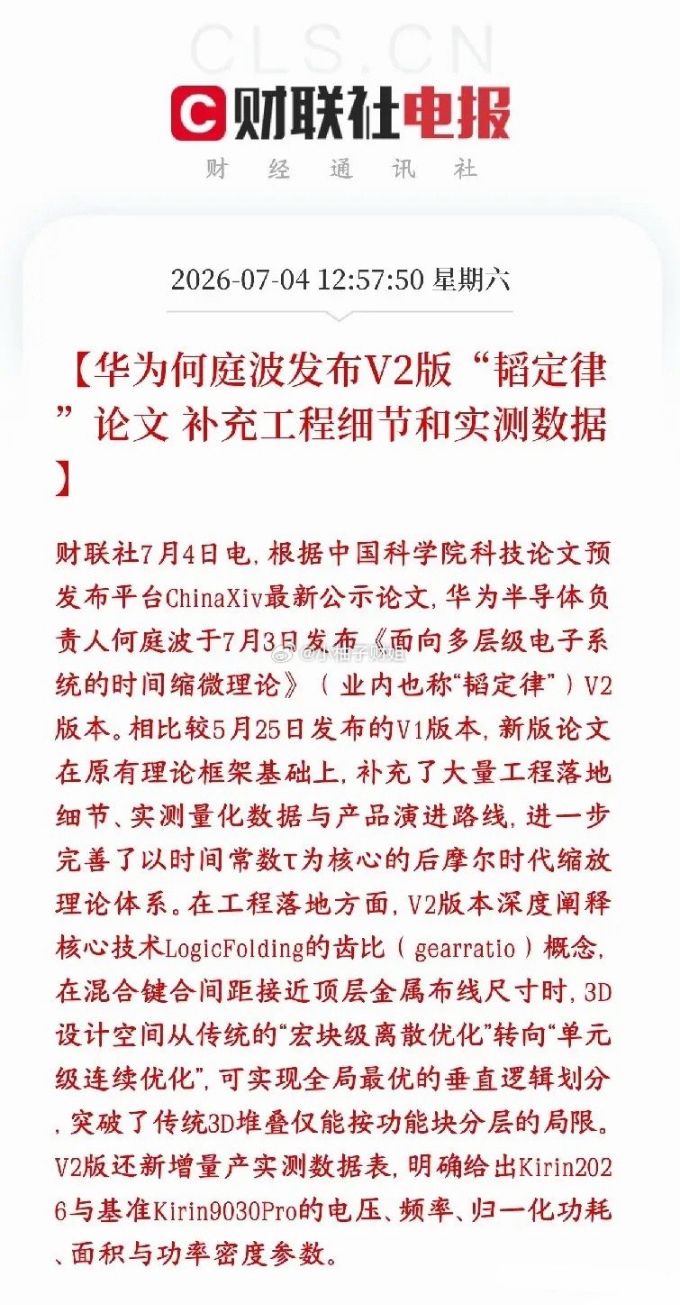 半导体，芯片概念迎来重磅利好消息，韬定律再迎升级5月华为第一次放出韬定律初稿（V