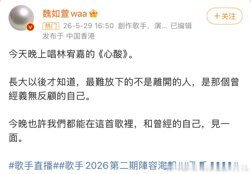 歌手直播 魏如萱竟然真的唱心酸！说，你是不是偷偷在实现裘德的愿望！之前在声生不息