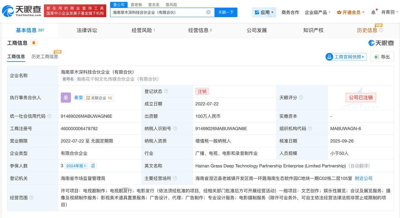 秦雯名下工作室叫稳稳的
秦雯今年9月注销和丈夫合伙企业警方通报编剧秦雯自称袭警捞