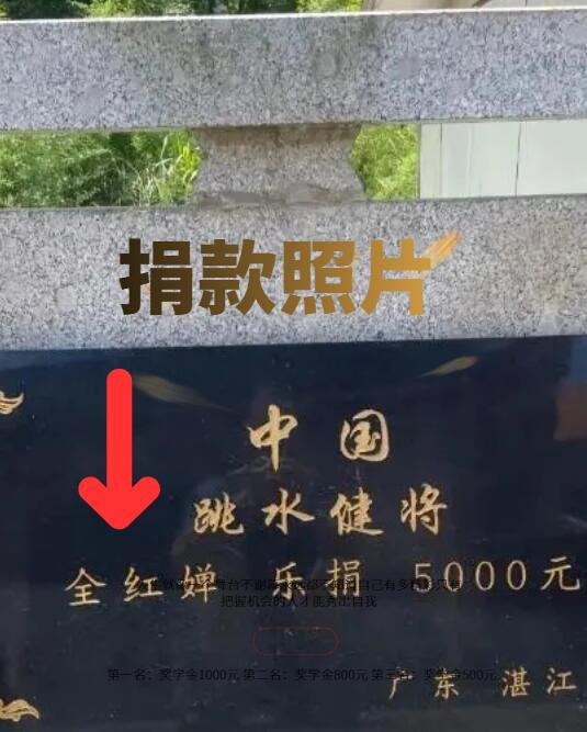 全红婵捐款5000给家乡修桥，有的网友居然觉得捐的少我想请问，你这辈子捐了多少做