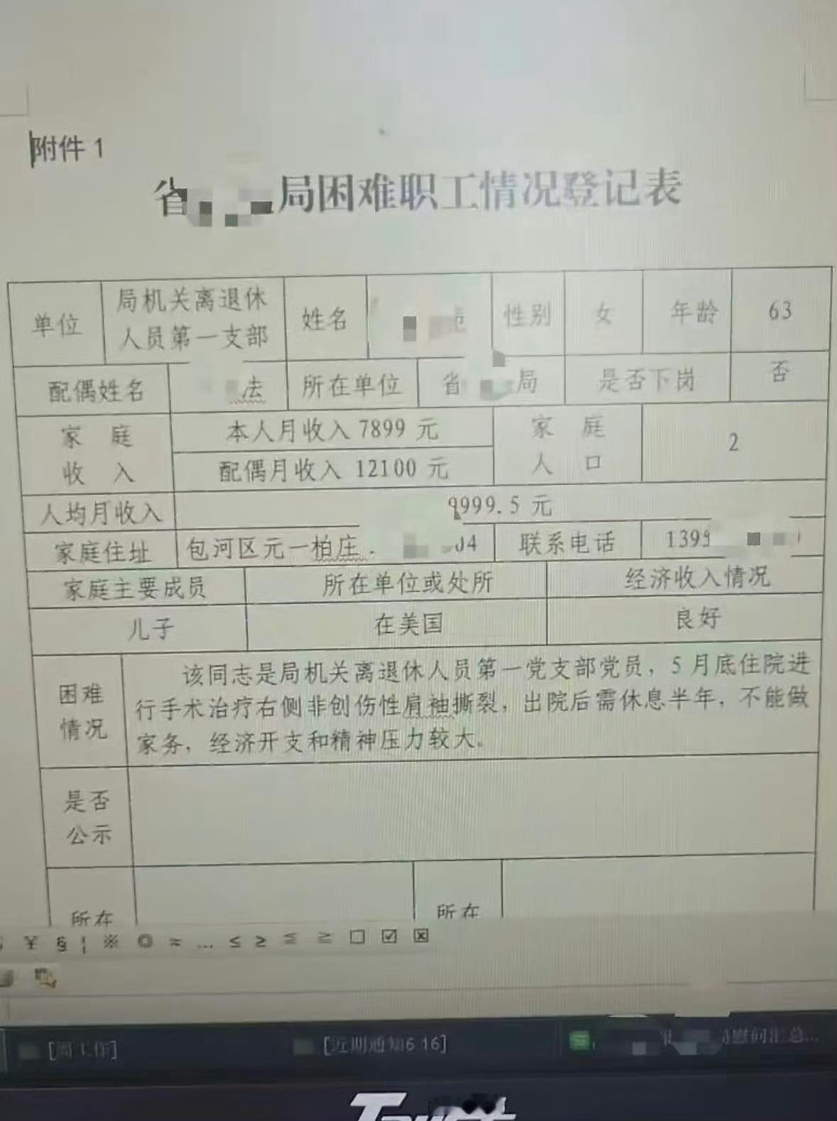 退休女子月入7899元登记困难职工退休女士术后行动不便，想要申请帮扶可以理解，但