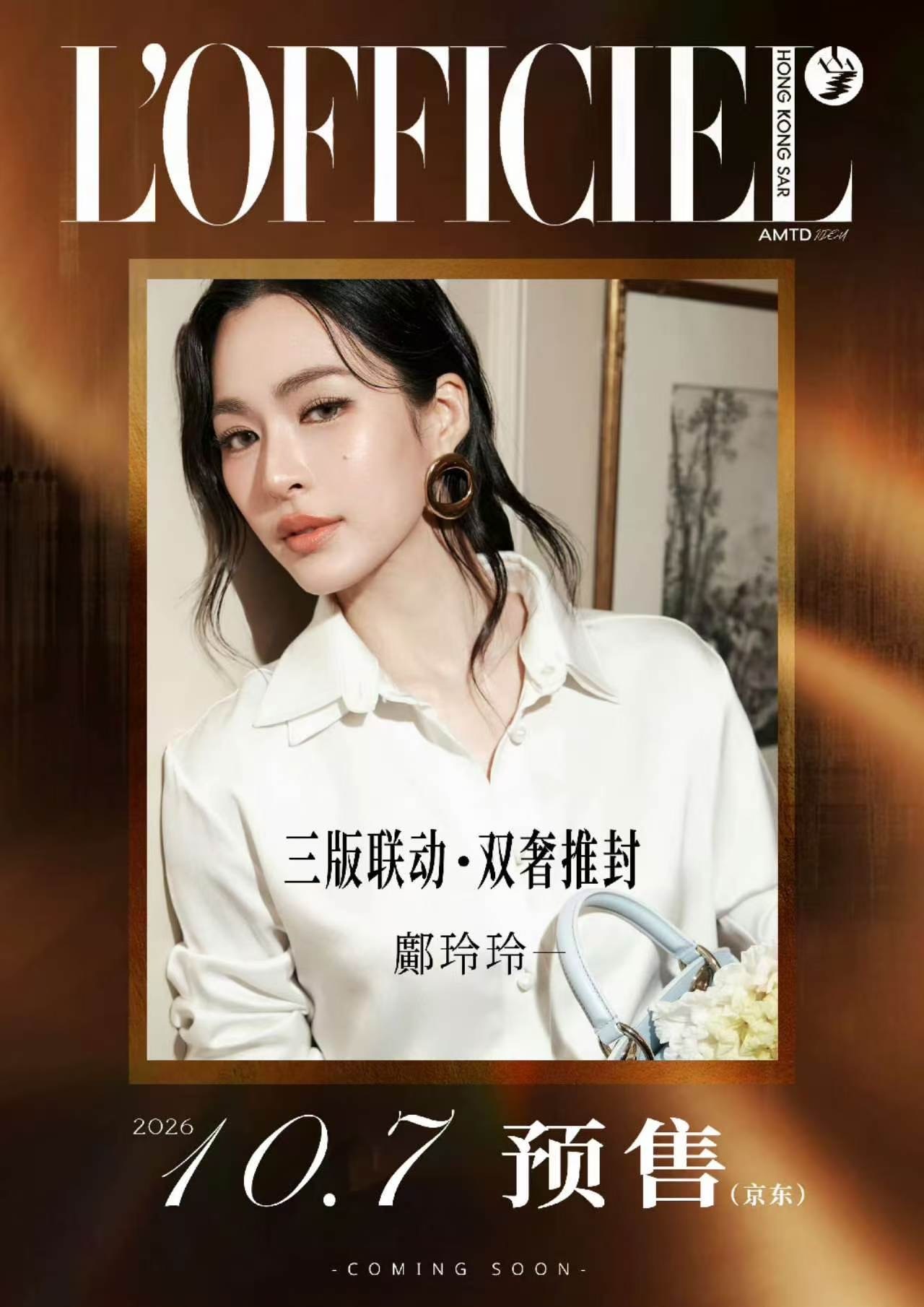 邝玲玲Dior卡地亚双奢推封 邝玲玲解锁中国香港、新加坡、马来西亚三地L’OFF