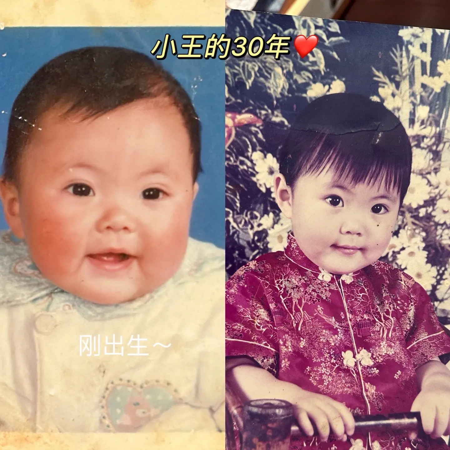 小王的30年哈哈🫡🥰。