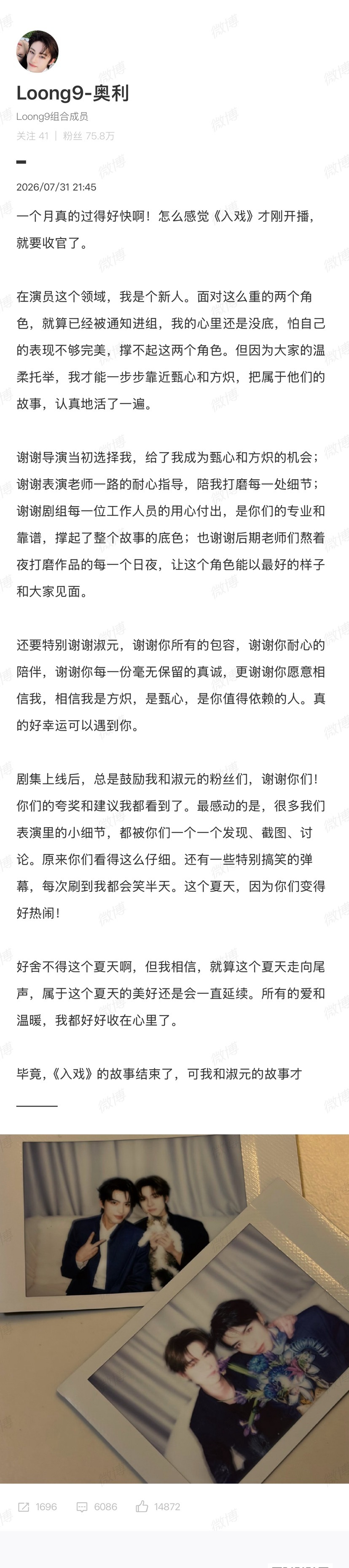 谁能懂奥利这篇收官文有多真诚感谢了导演、表演老师和剧组工作人员感谢了淑元包容和耐