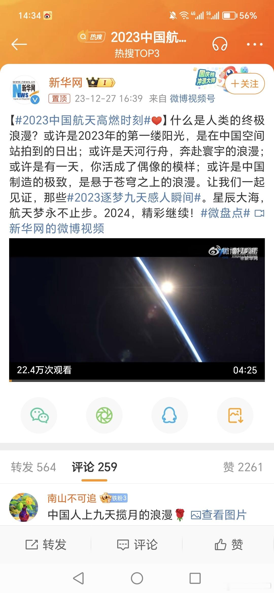 #2023中国航天高燃时刻#从“嫦娥奔月”的传说，到“举杯邀明月”的豪情，再到“