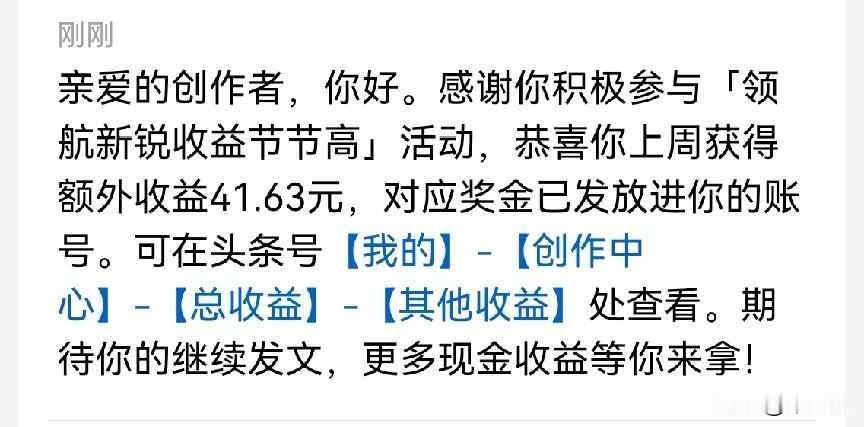 每周二，
都是今日头条周奖励到账的日子，
也是今日头条的创作者们吃肉的日子。
今