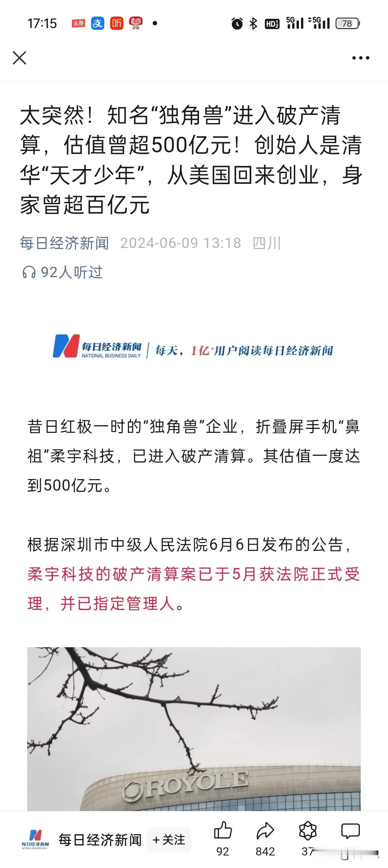 爆雷了！500亿柔宇科技，破产了，前两年上市炒的太热了，创业者天才少年海归背景，