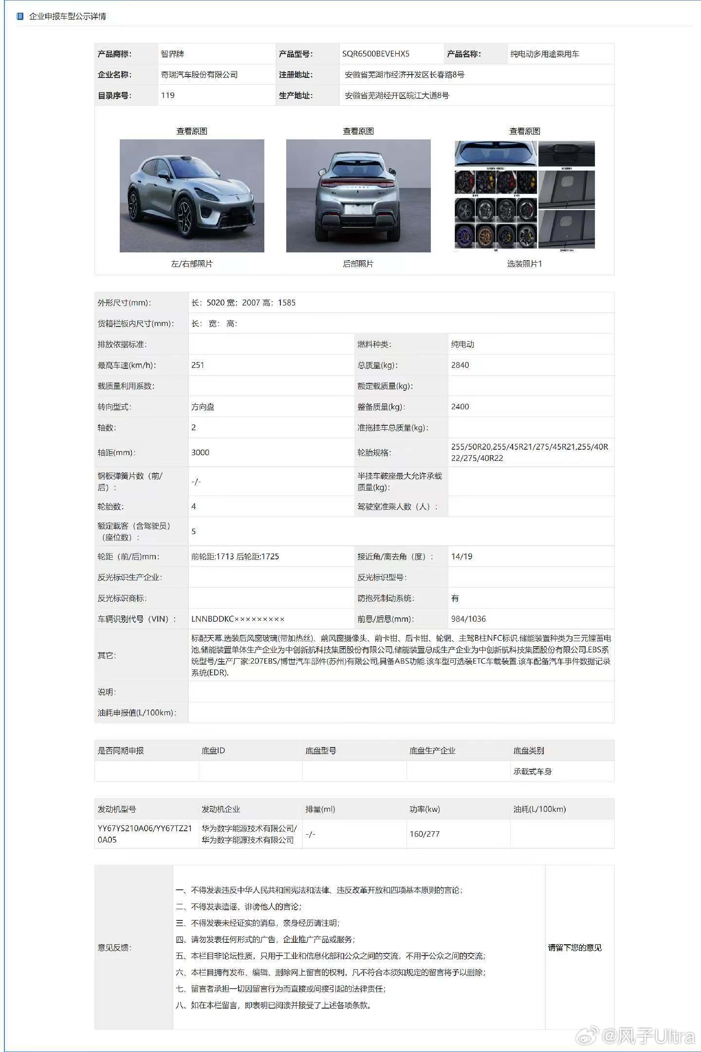 智界RX 长5020 宽2007 高1585 轴距3000 智界R7 长4982