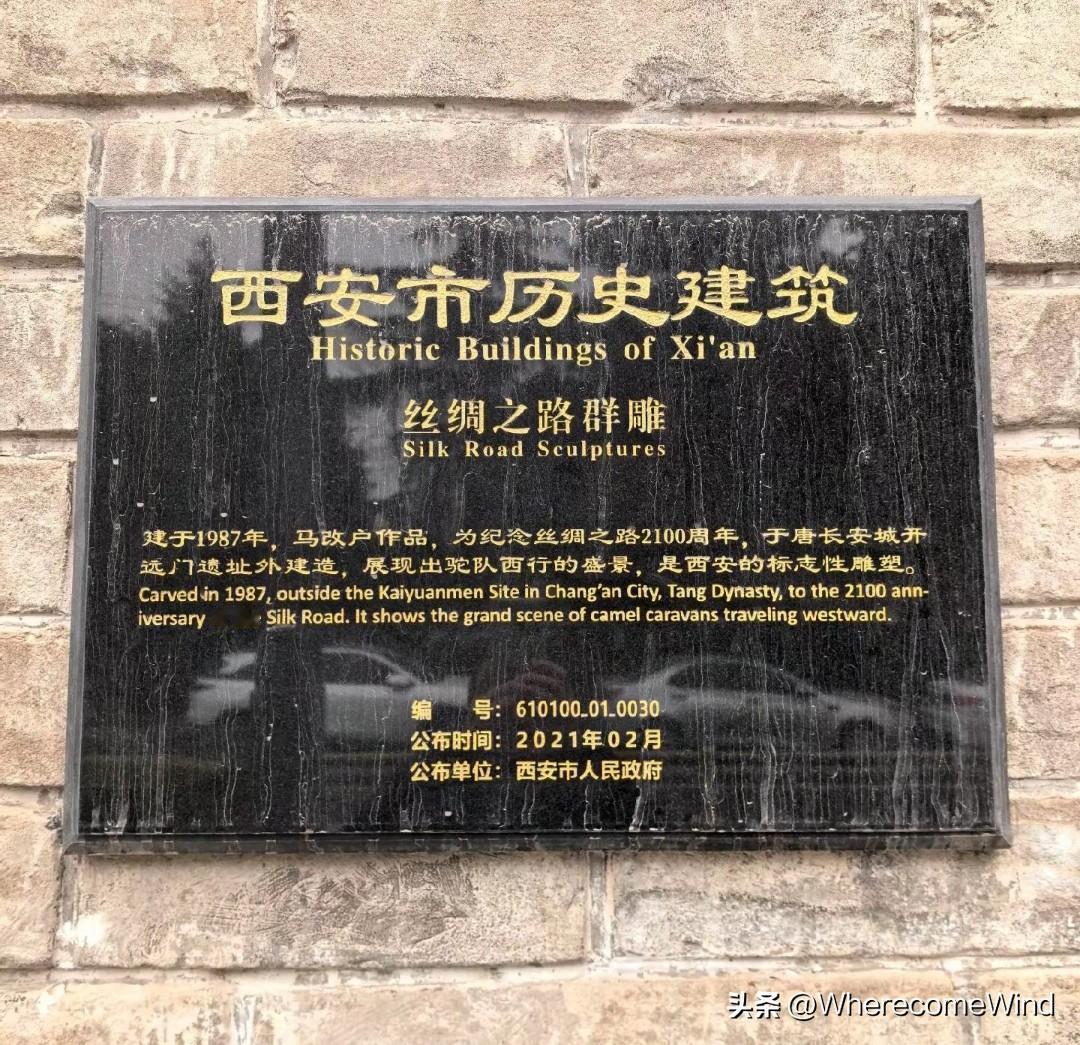 长安，丝绸之路的起点！
申遗尚未动，丰碑已先行：
西安1987年的“丝路宣言”