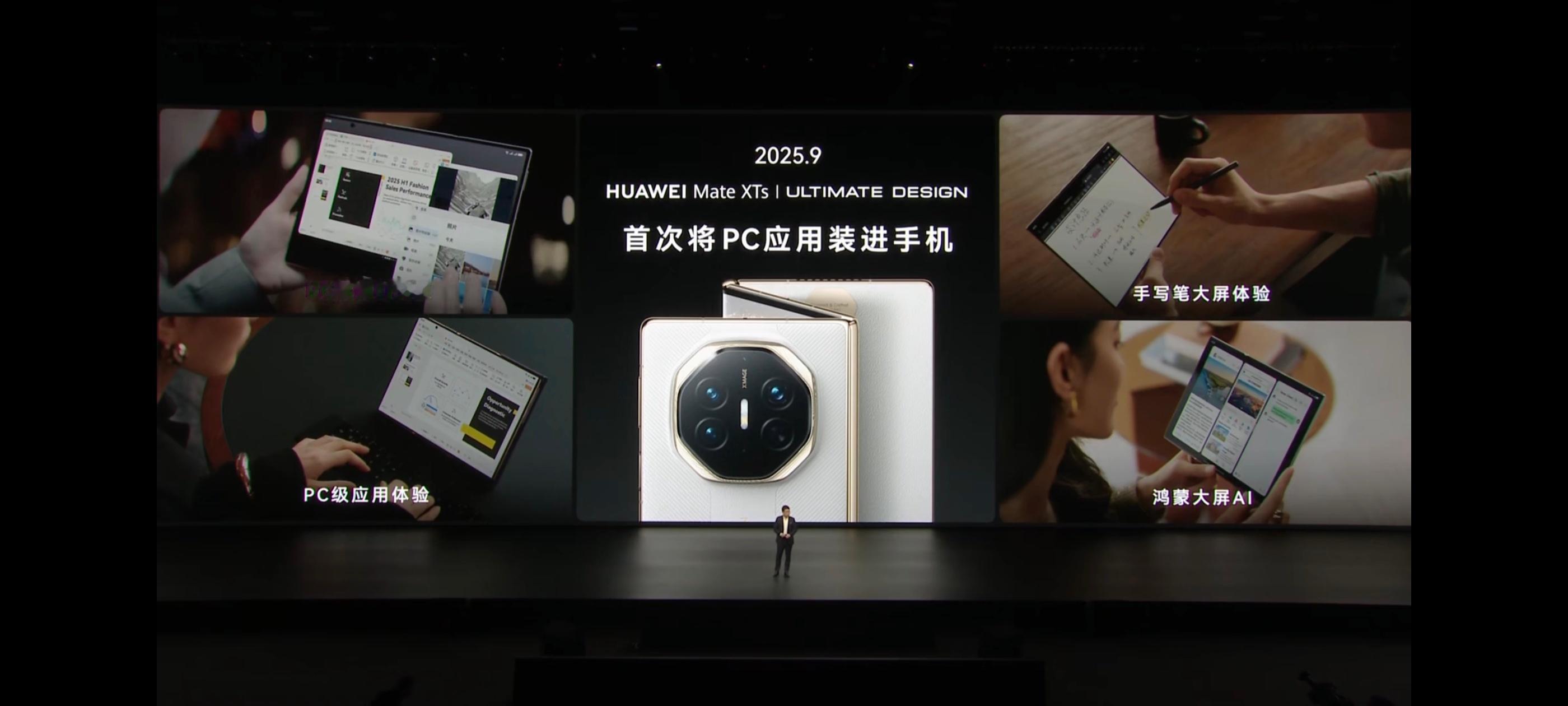 华为发布会华为 Mate XT 2 非凡大师，U型双内折（展翼三折叠），内屏完全
