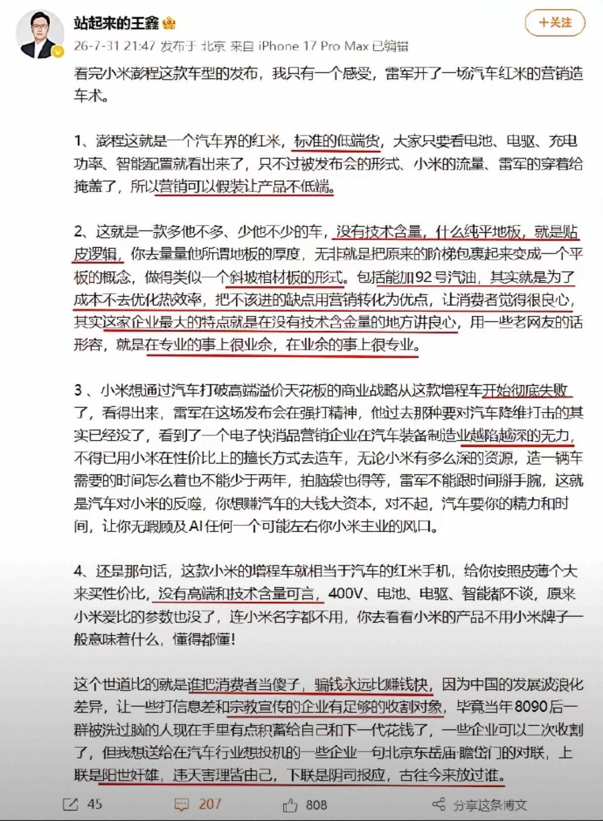 看来雷军发布小米澎程N90增程车后友商是真急眼了，竟然取笑小米澎程是跟红米手机一