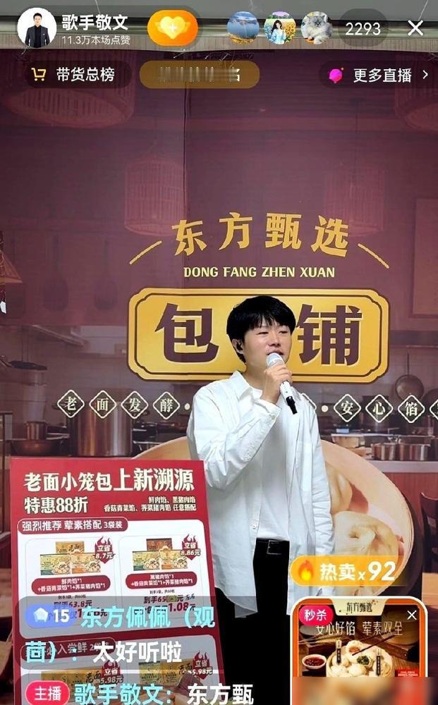 敬文回来了。

6月27日，他出现在东方甄选的溯源直播里。

一年前，2025年