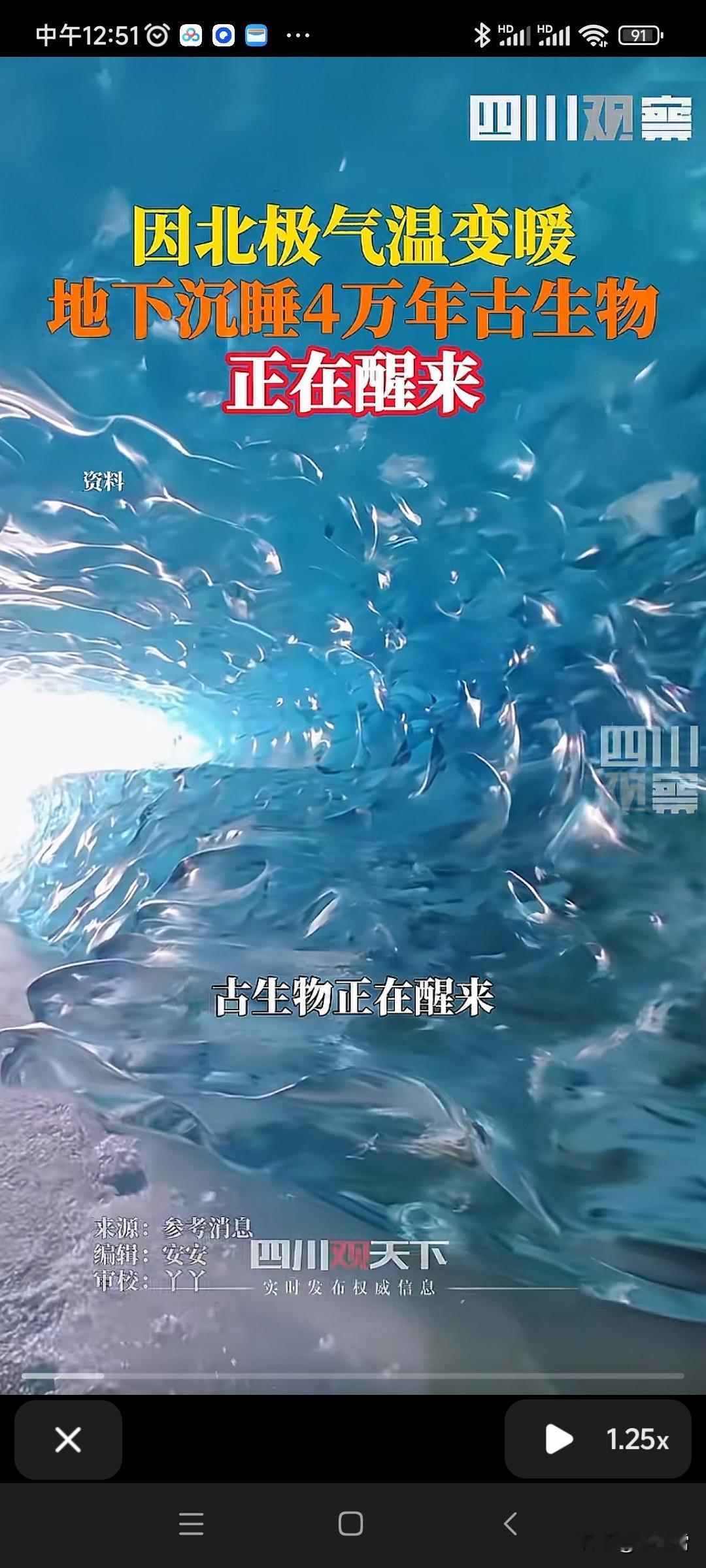 全球变暖，
古生物正在醒来！！
如果那些从未出现过的细菌病毒也复活了，
现在的人