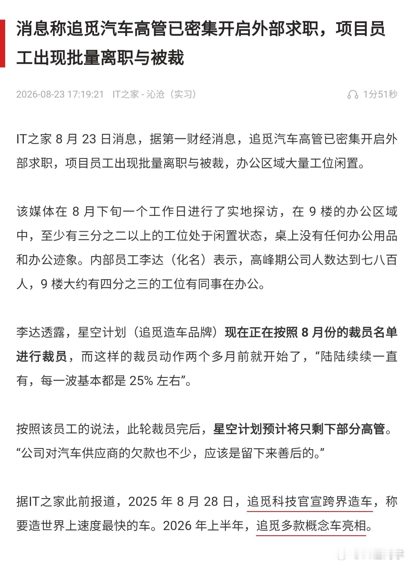 追觅现在这一地鸡毛汽车博主和数码博主圈子也有很大责任流量至上，主观上故意不做任何