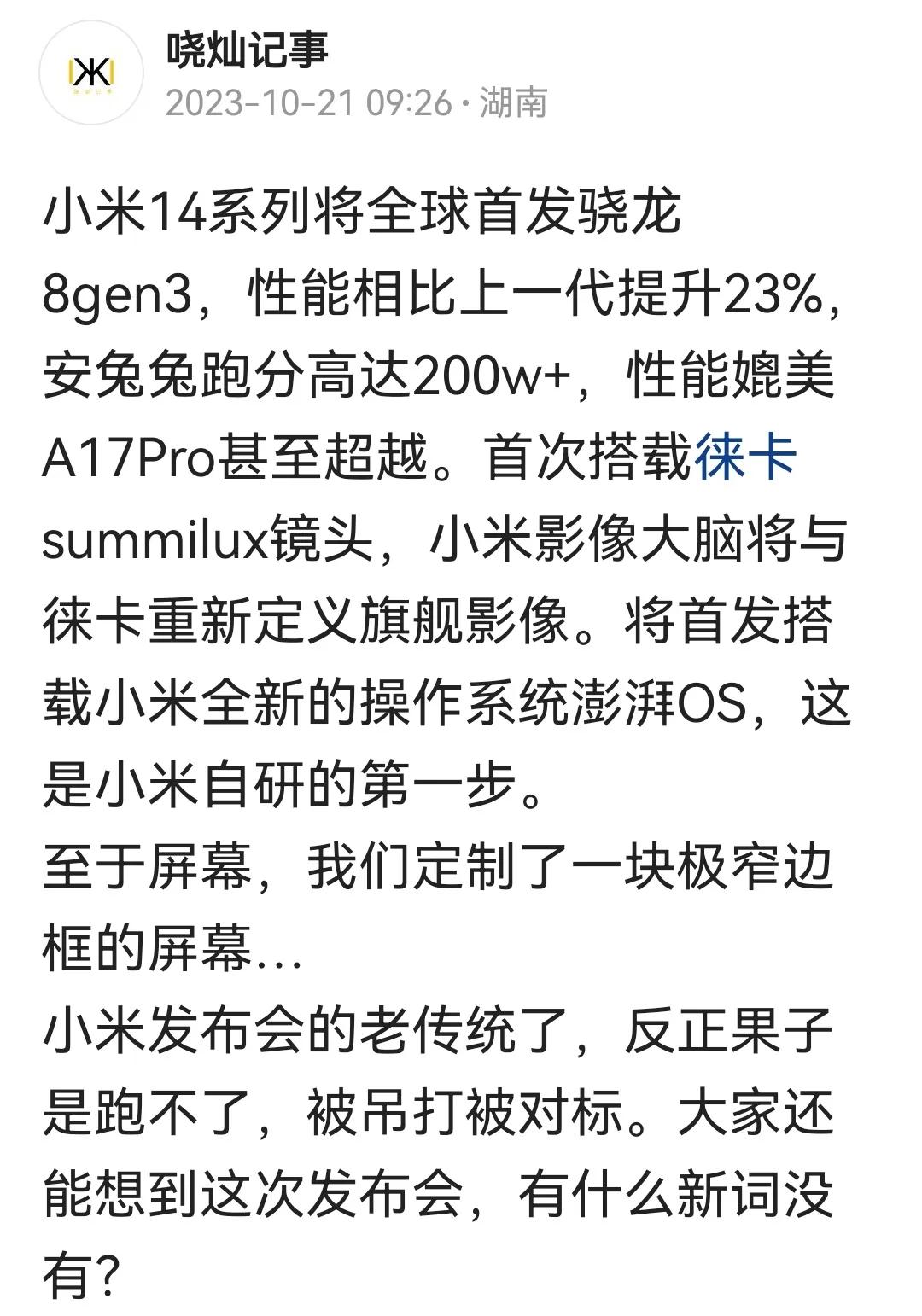 图一，发布的一篇微头条，图二则是为数不多的评论。咋看的怪怪的，我好像没有说澎湃换