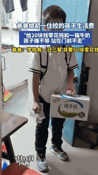 “不当家不知柴米贵！”  广西，爸爸给住校的初一儿子准备好一周的行李，递上20块