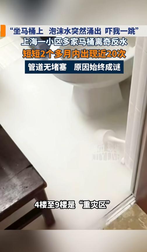 “灵异事件？”8月6日报道，上海，一位93岁的独居老人正在上厕所，突然间马桶就涌
