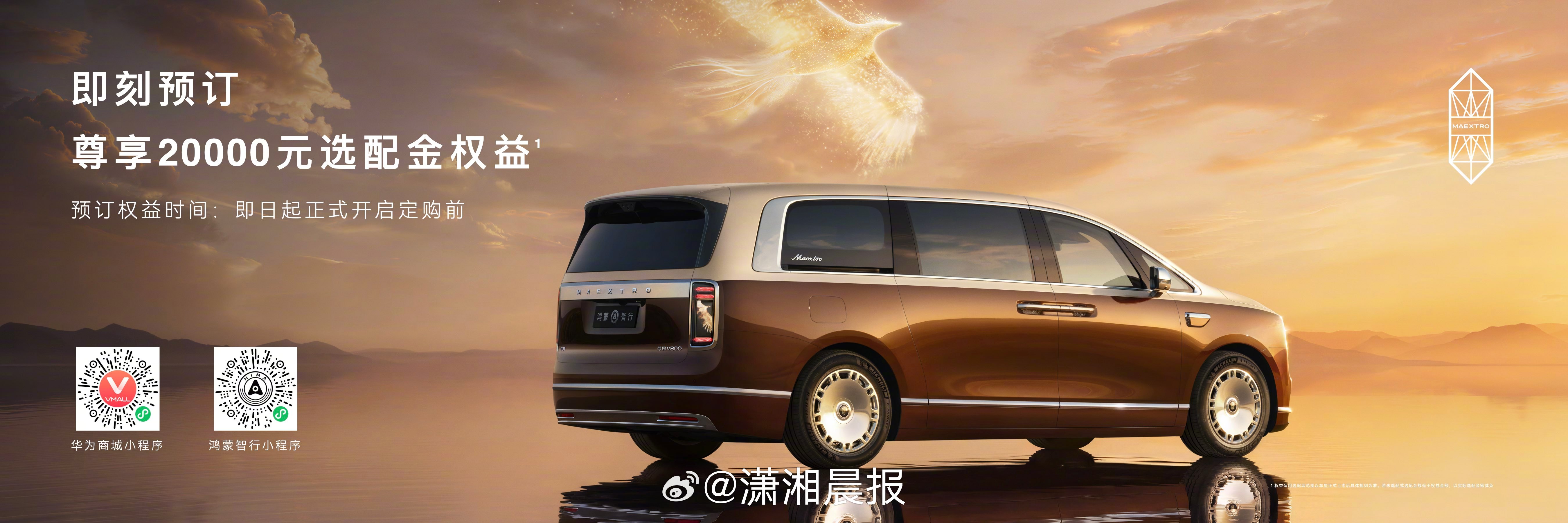 #尊界V800预售价80至120万#尊界V800及V680两款百万级MPV同时开