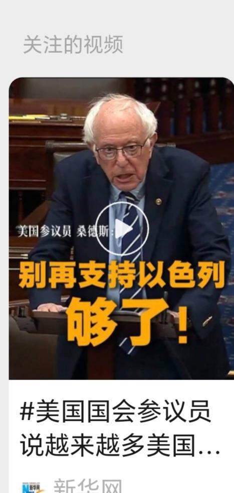 桑德斯两记重拳砸醒美国，一边给以色列送钱，一边60%国民勉强维生！
 
美国国会
