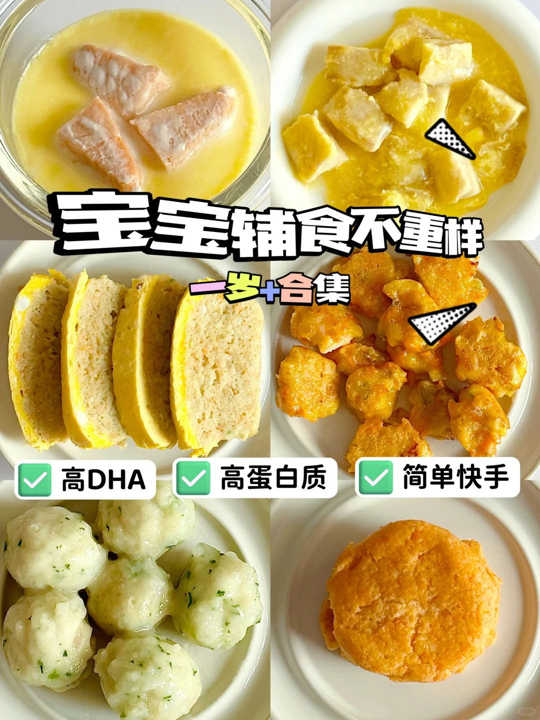 一岁+辅食合集🔥好吃到舔盘的舔鲜龙利鱼😋