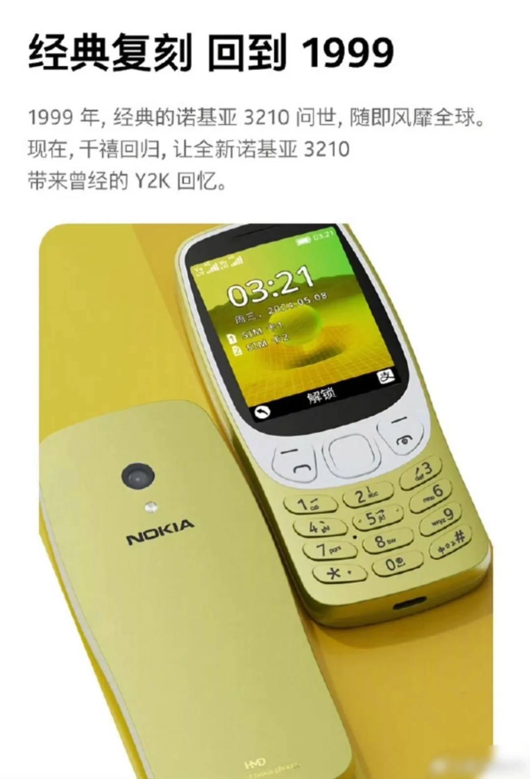 诺基亚回归了！
还是以大家非常熟悉的样子，只是这次与时俱进的给大家带来了很多新功...