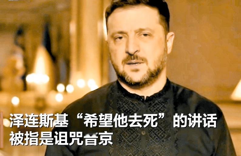 泽连斯基毫无礼数的“宣泄”，只会将自己与乌克兰一同推向万劫不复的深渊！

据报道