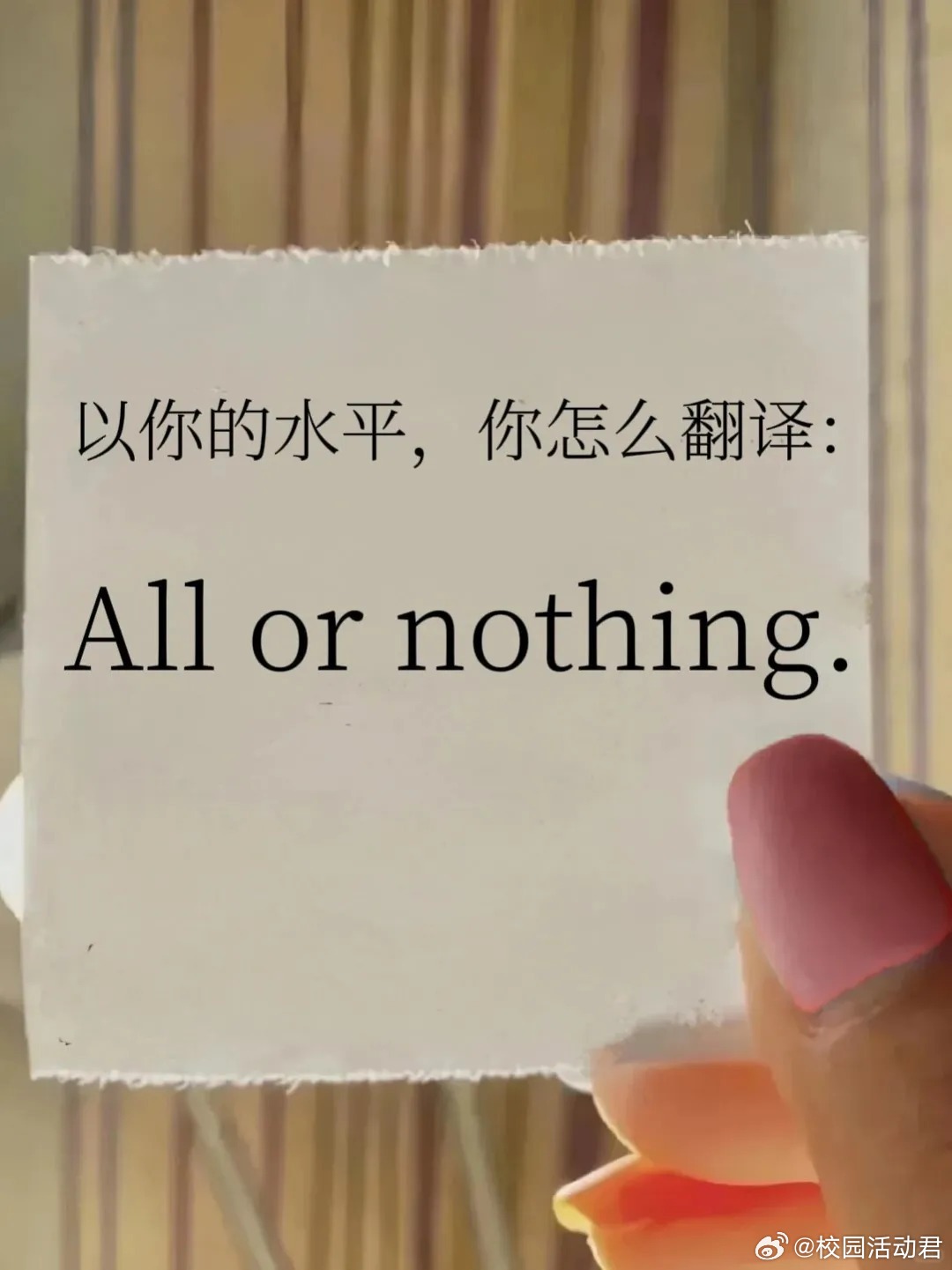 用你的英语水平翻译这句话 ​​​