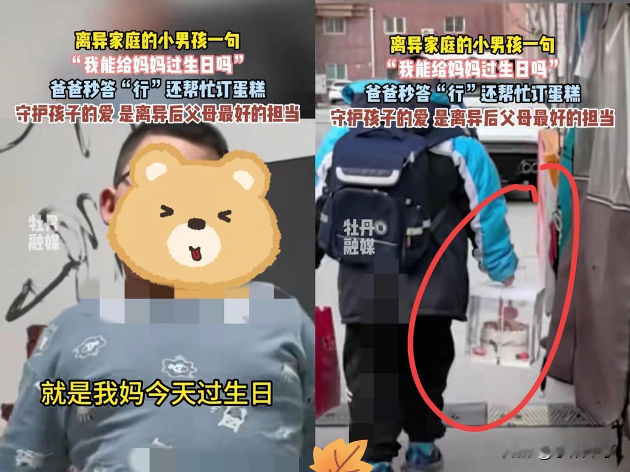 母子连心！山东，一对夫妻离异后，男孩跟着父亲一起生活，妈妈生日时他主动请示能否前