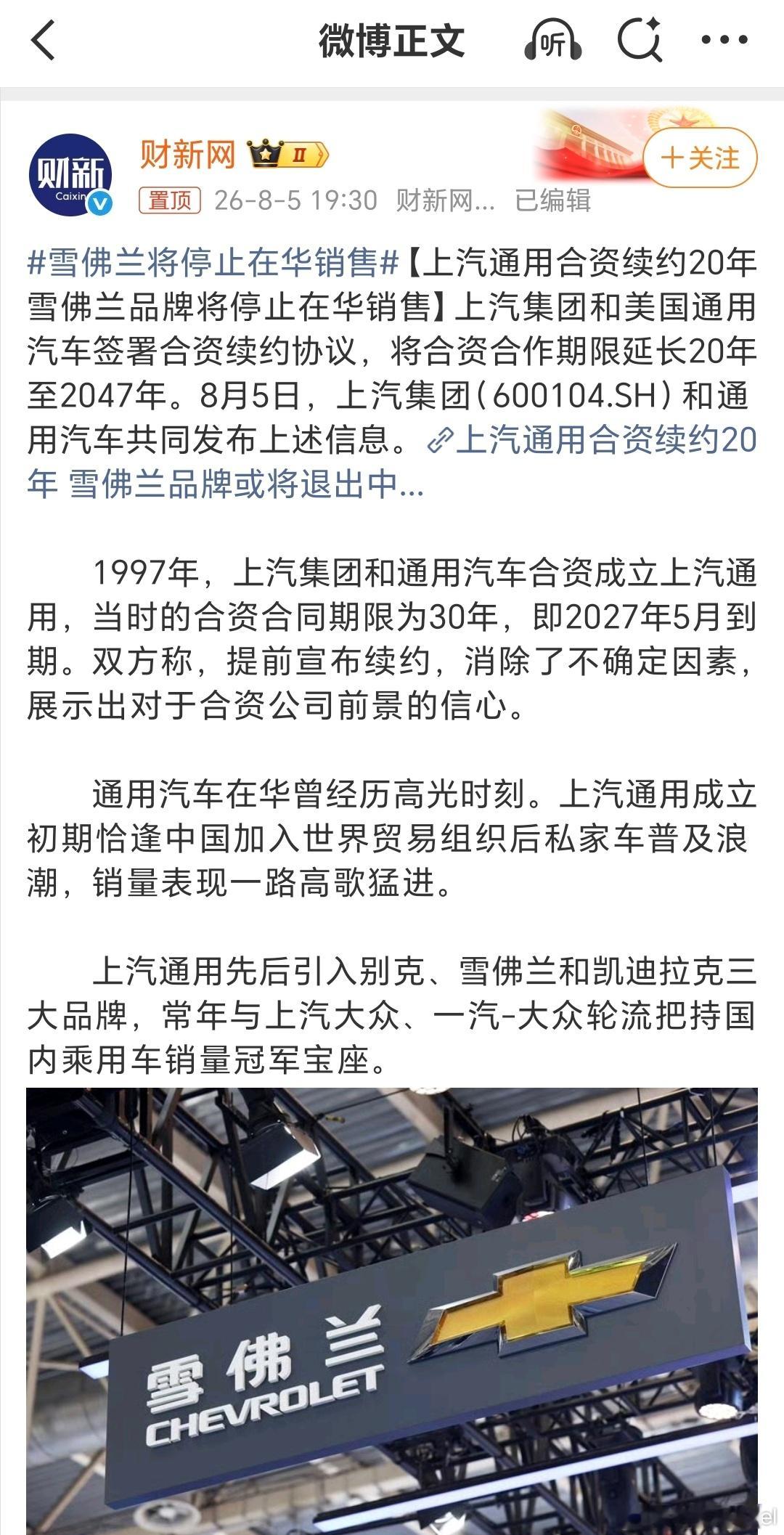 雪佛兰将停止在华销售 这真是有年代记忆了，这么多年了啊，还是离开国内了。B级车「