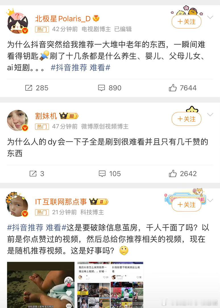 每天看抖音基本不会超过20分钟，大多数情况下用抖音是要查 或者验证工作需要的参数