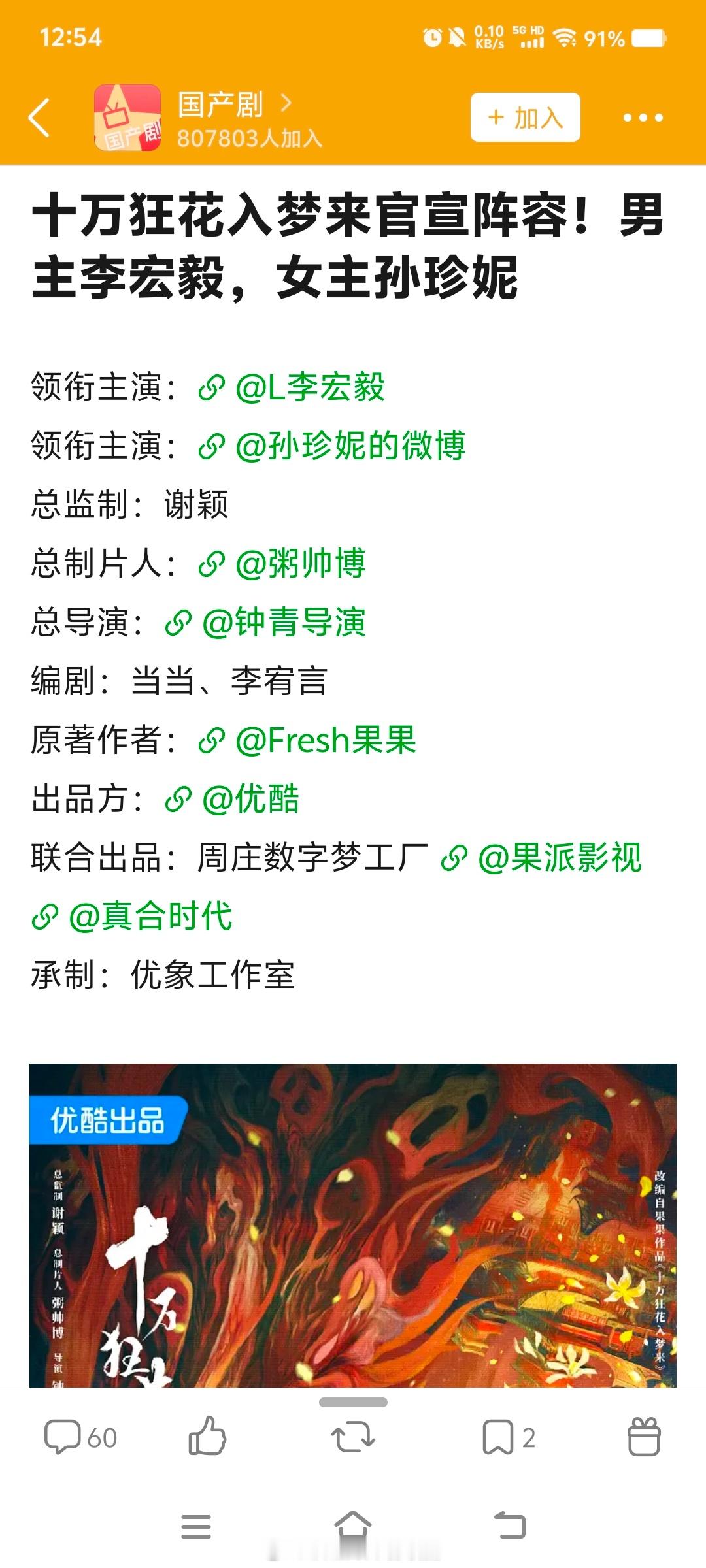 十万狂花入梦来官宣阵容，大家期待住了吗？ ​​​