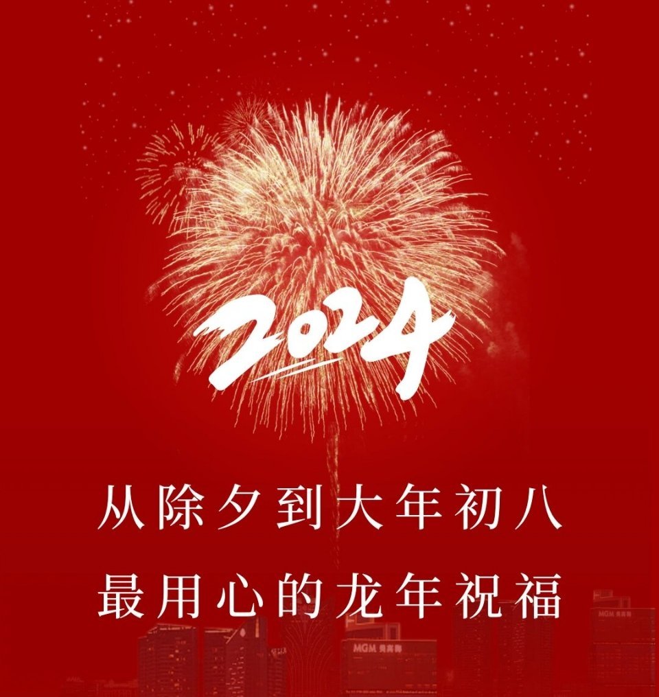 2024 新年到，除夕到初八封神祝福来啦！ ​​​