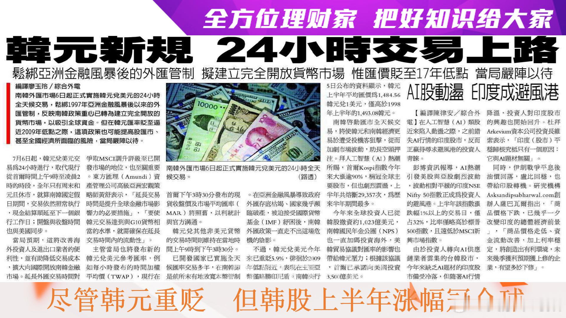 全方位理财家，把好知识给大家～〈每日一分钟，能知天下事〉（引用图文之解析度已尽量