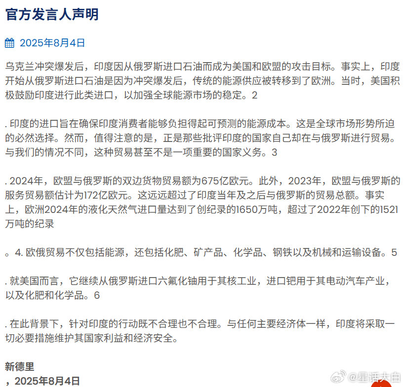 印度外交部发表官方声明，回怼特朗普。我来翻译一下，印度的意思大概就是：1、当时拜