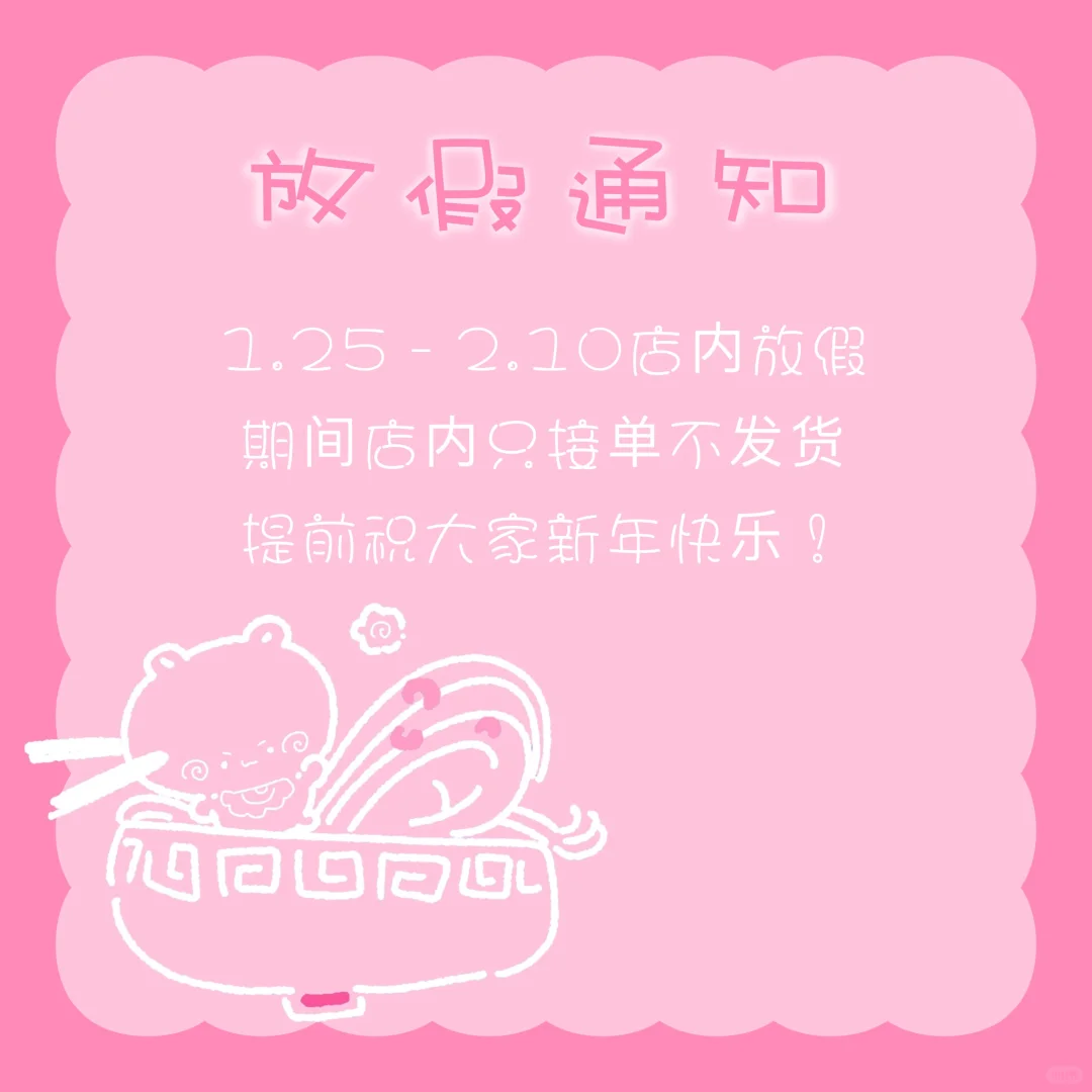 🍥放假通知🍥