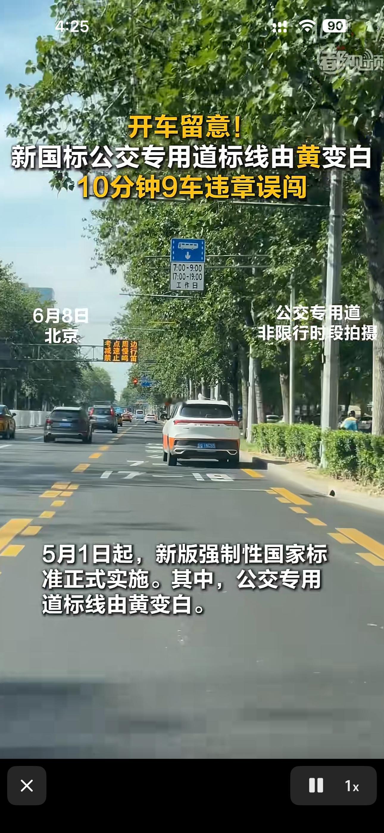 太棒了，这回彻底解决了黄色标线，清晰醒目易于识别的优点。而且这公交车道也是，早晚