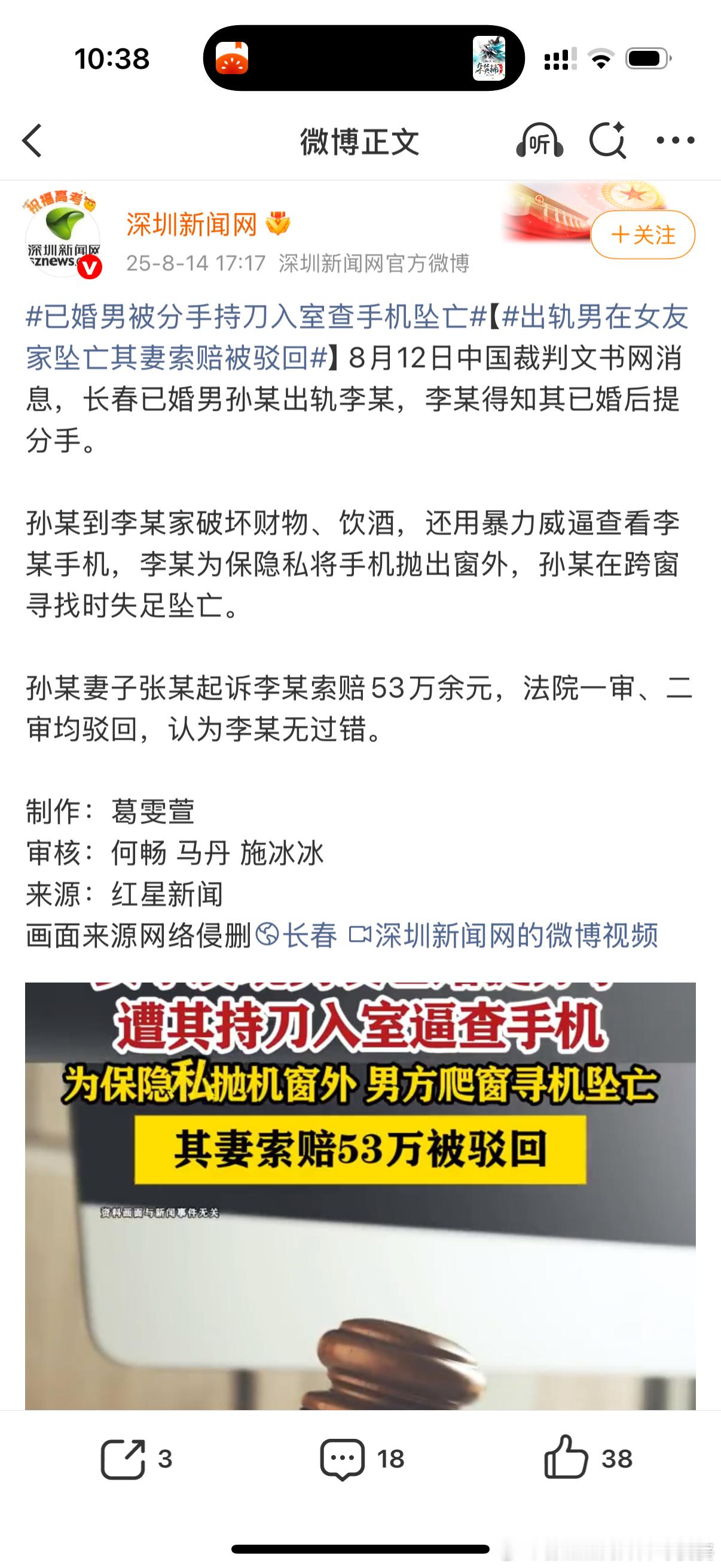 已婚男被分手持刀入室查手机坠亡这个女人真的是逃过一劫。孙某，已婚，出轨，女人发现
