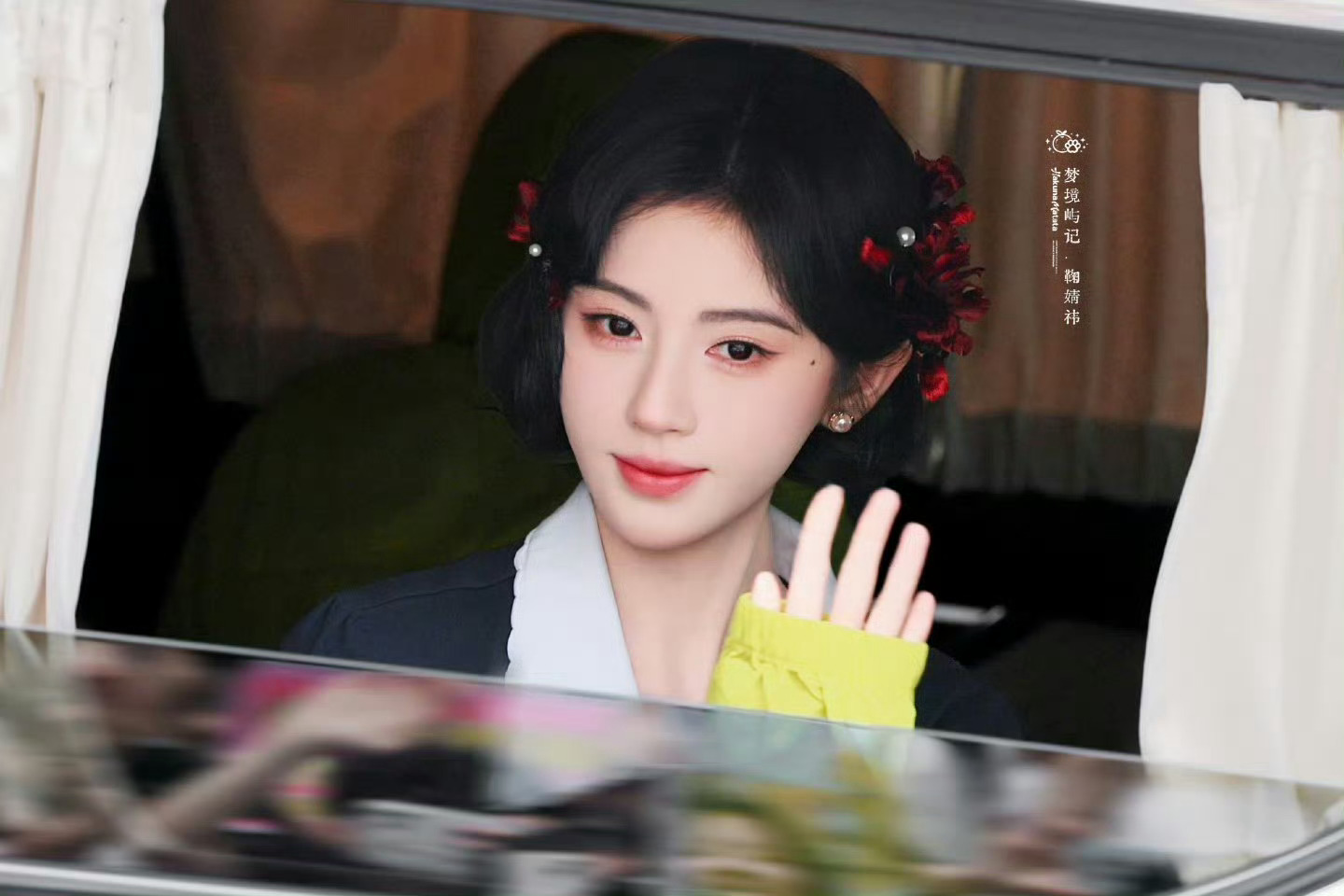 鞠婧祎民国名媛新剧造型民国短发配精致花饰，眉眼温婉又自带贵气，车窗边轻轻挥手的瞬