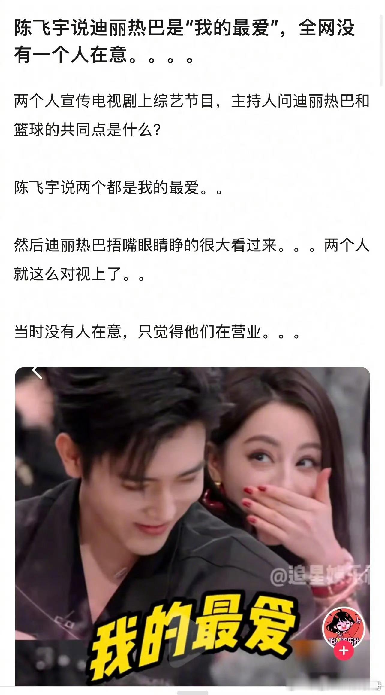 陈飞宇之前hi6剧宣时说迪丽热巴和篮球共同点都是我的最爱环节又被扒出来细品了曝迪