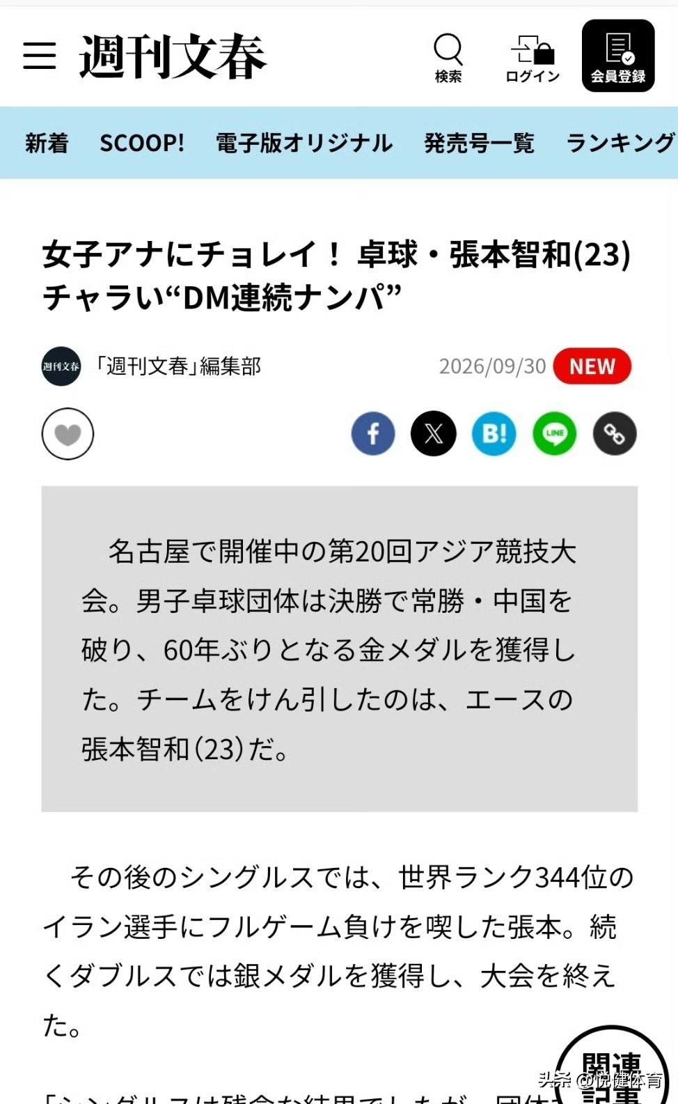 人设滤镜碎一地！日本乒坛王牌张本智和，被《周刊文春》爆出争议猛料。
 
报道称，