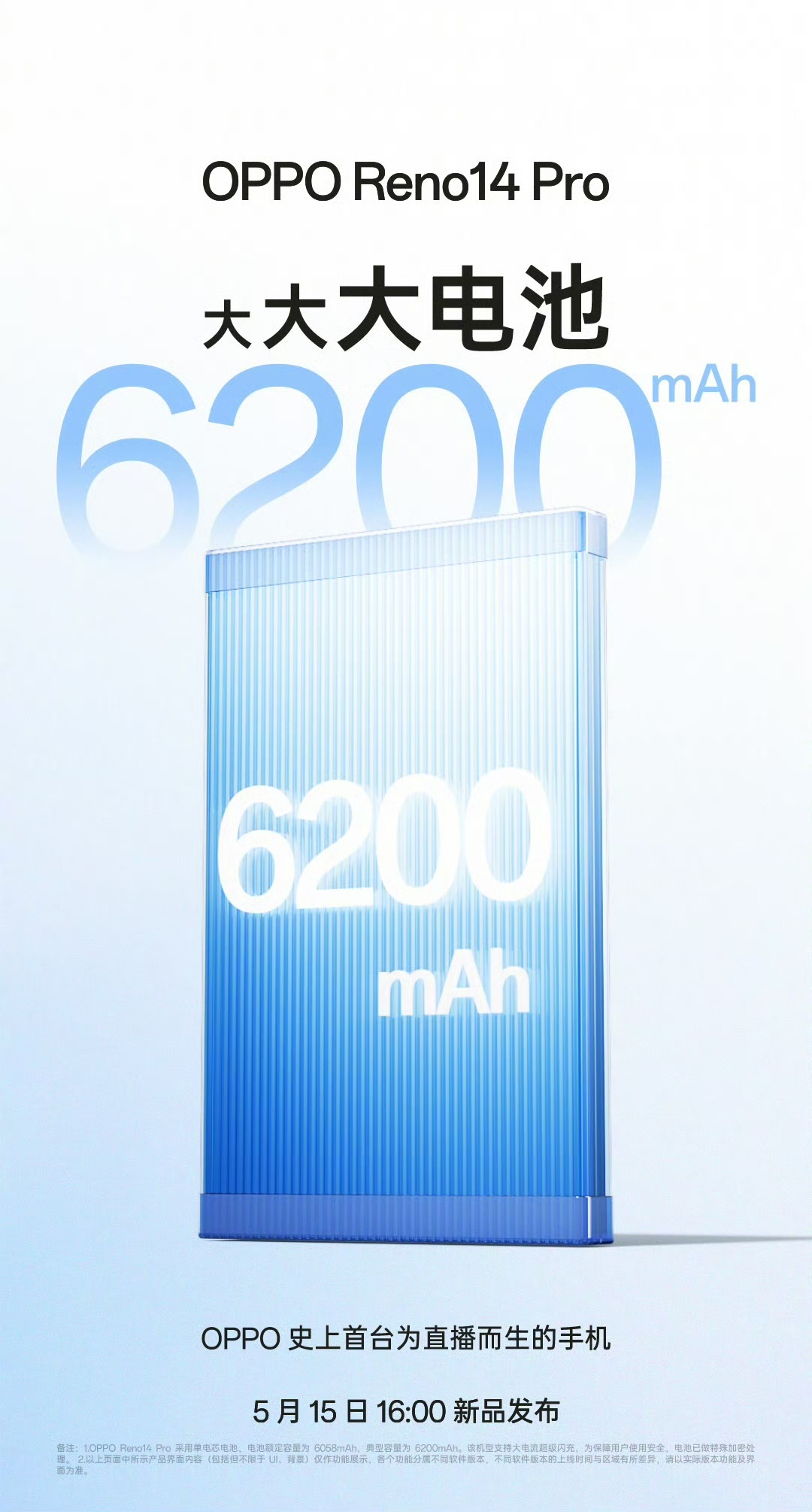 OPPO Reno14 Pro将搭载6200毫安时大电池，这个容量够了吗[喵喵]